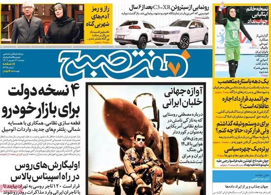 روزنامه هفت صبح