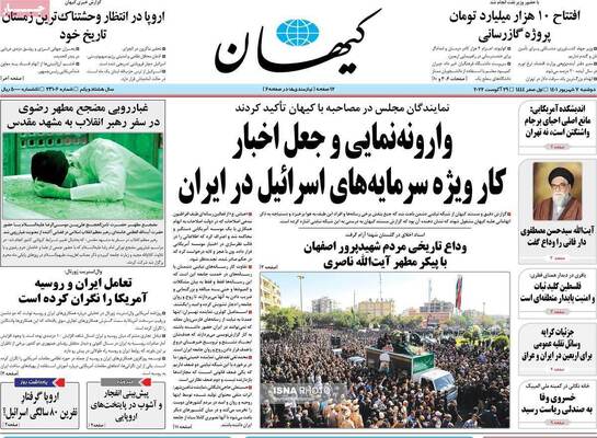روزنامه کیهان