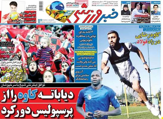 روزنامه خبر ورزشی