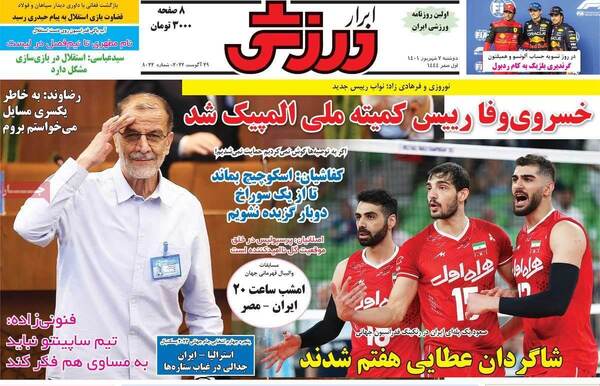 روزنامه ابرار ورزشی