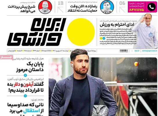روزنامه ایران ورزشی