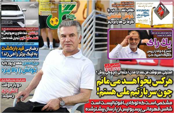روزنامه گل