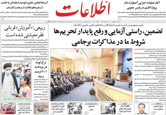 روزنامه اطلاعات