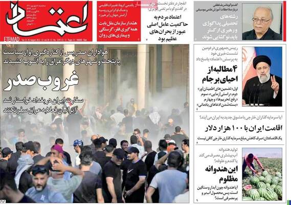 روزنامه اعتماد