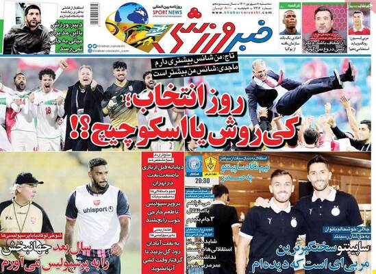 روزنامه خبر ورزشی