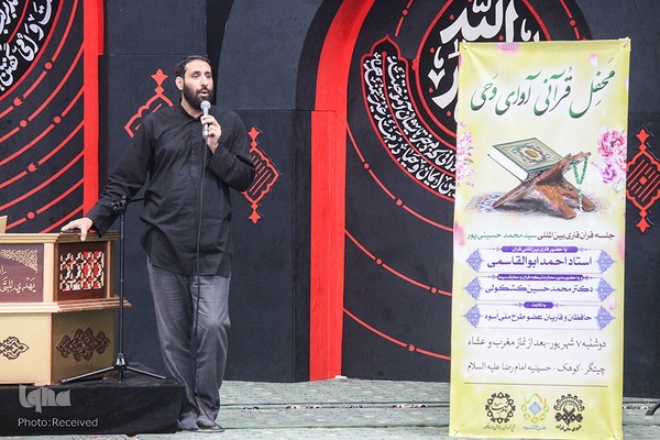 محفل قرآنی آوای وحی