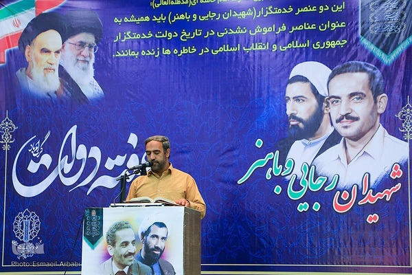 گرامیداشت شهدای 8 شهریور ـ بیرجند