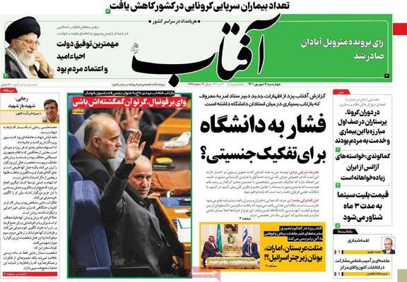 روزنامه آفتاب یزد