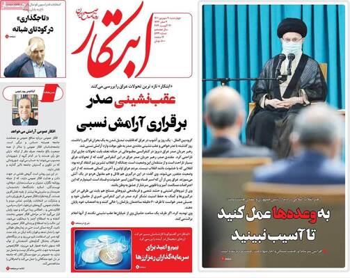 روزنامه ابتکار