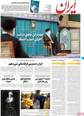 روزنامه ایران