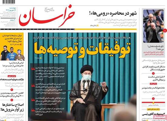 روزنامه خراسان