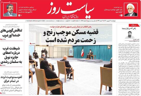 روزنامه سیاست روز