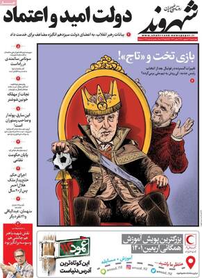 روزنامه شهروند