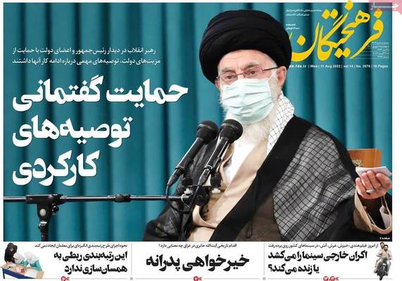 روزنامه فرهیختگان