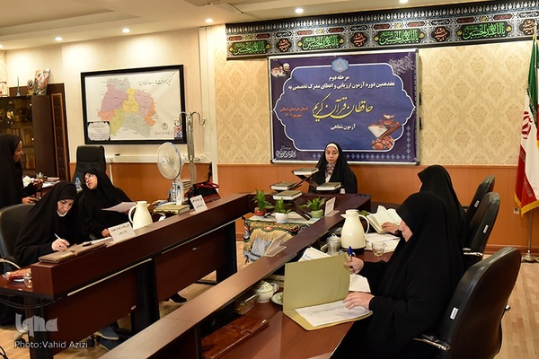 مرحله دوم هفدهمین آزمون تخصصی بانوان حافظ قرآن خراسان شمالی
