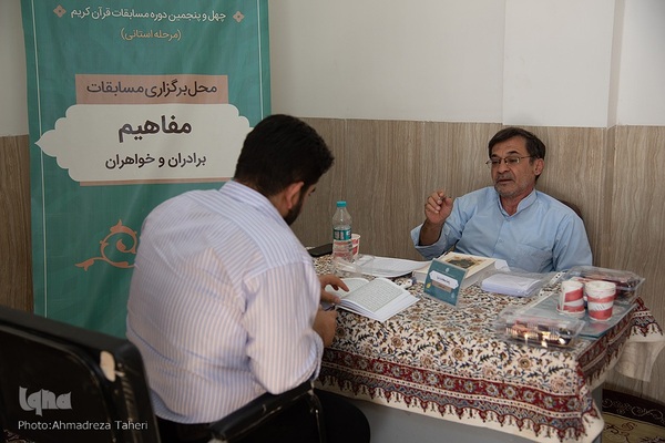 مرحله استانی مسابقات سراسری قرآن کریم اصفهان