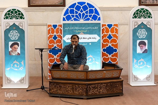 مرحله استانی مسابقات سراسری قرآن کریم اصفهان