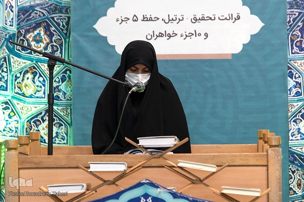 مرحله استانی مسابقات سراسری قرآن کریم اصفهان