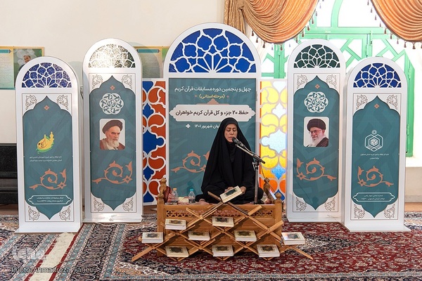 مرحله استانی مسابقات سراسری قرآن کریم اصفهان