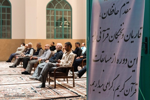 آیین اختتامیه مرحله استانی مسابقات سراسری قران کریم در اصفهان‎‎