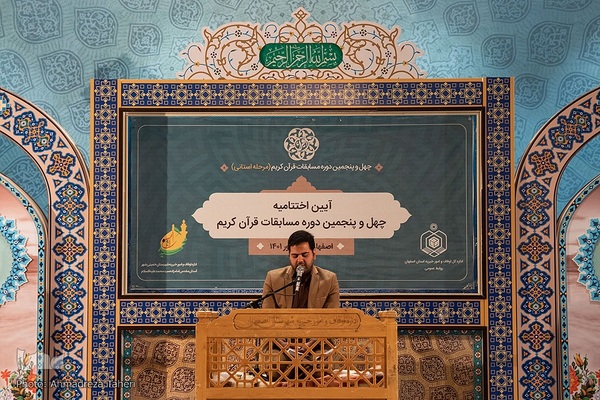 آیین اختتامیه مرحله استانی مسابقات سراسری قران کریم در اصفهان‎‎