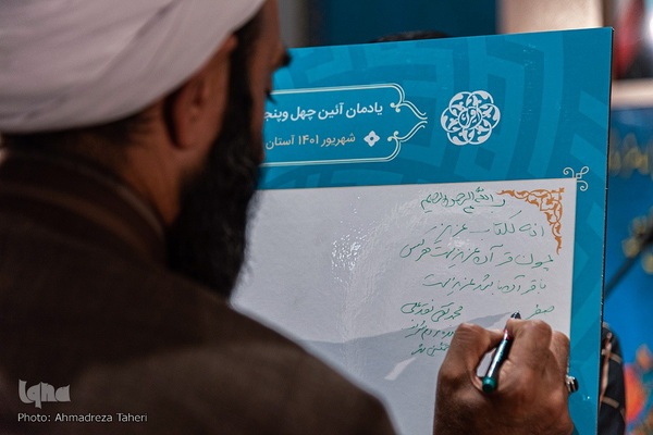 آیین اختتامیه مرحله استانی مسابقات سراسری قران کریم در اصفهان‎‎