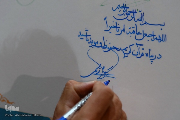 آیین اختتامیه مرحله استانی مسابقات سراسری قران کریم در اصفهان‎‎