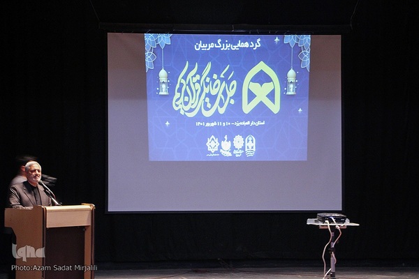 گردهمایی مربیان جلسات خانگی قرآن کریم استان یزد‎‎