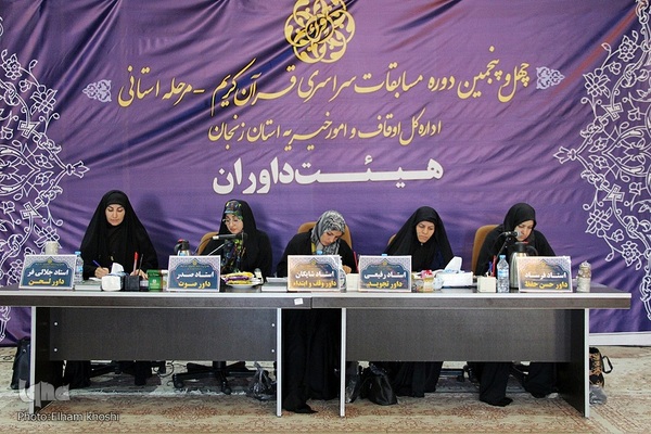 مرحله استانی چهل و پنجمین دوره مسابقات قرآن کریم