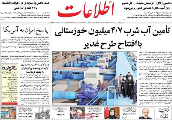 روزنامه اطلاعات