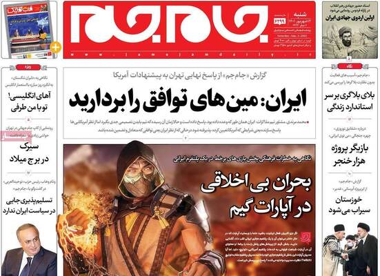 روزنامه جام جم