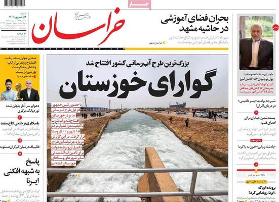 روزنامه خراسان