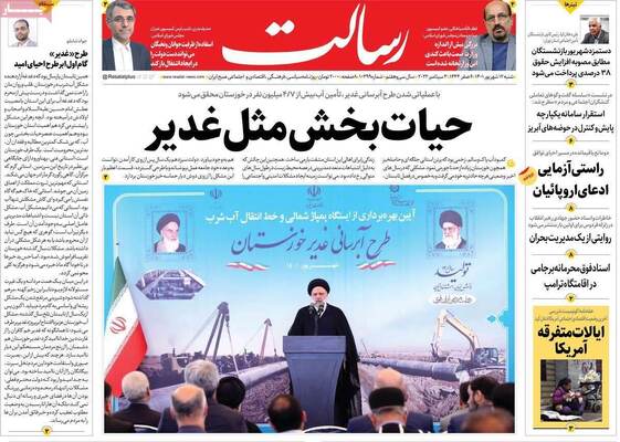 روزنامه رسالت