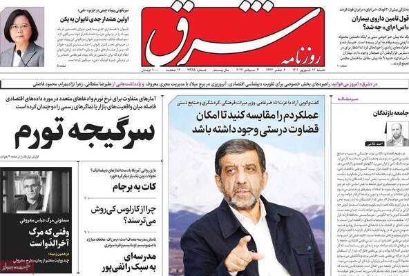 روزنامه شرق