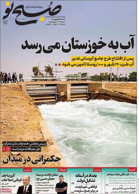 روزنامه صبح نو