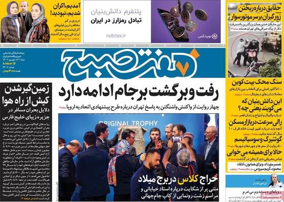 روزنامه هفت صبح