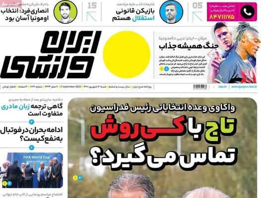 روزنامه ایران ورزشی