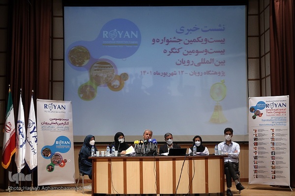 نشست خبری بیست‌ویکمین جشنواره و بیست‌وسومین کنگره بین‌المللی رویان