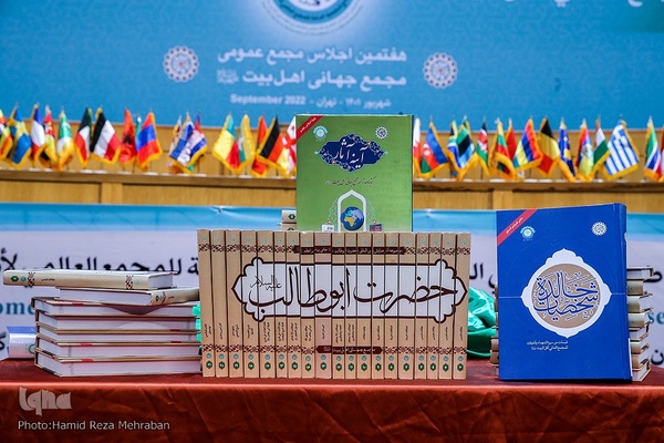 اختتامیه هفتمین اجلاس مجمع جهانی اهل بیت(ع)