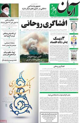 روزنامه آرمان امروز