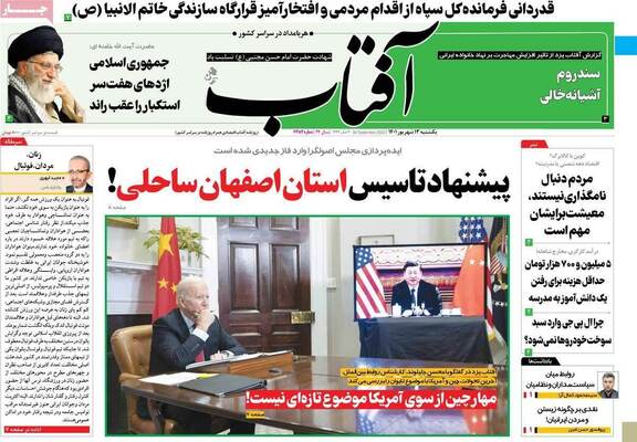 روزنامه آفتاب یزد