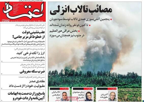 روزنامه اعتماد