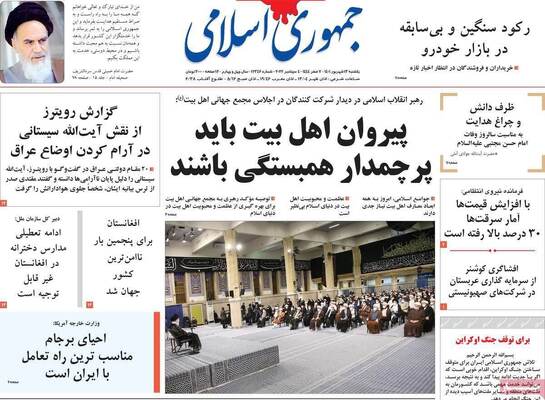 روزنامه جمهوری اسلامی