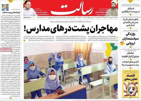 روزنامه رسالت