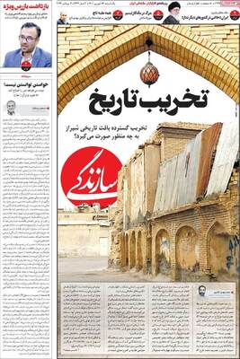 روزنامه سازندگی