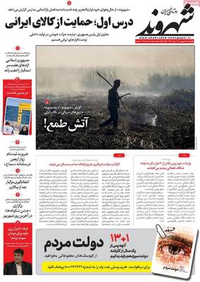 روزنامه شهروند