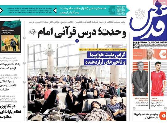 روزنامه قدس