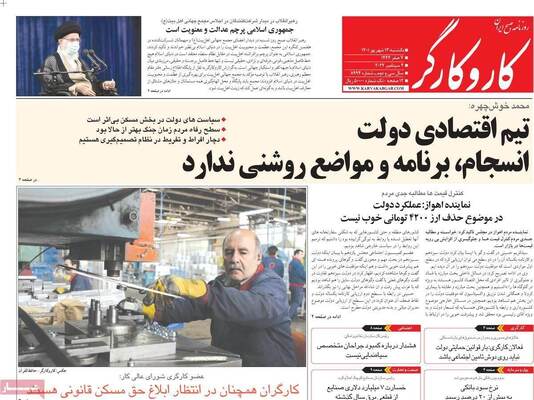 روزنامه کاروکارگر