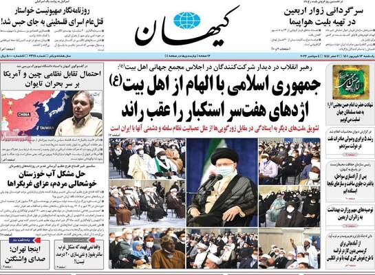 روزنامه کیهان