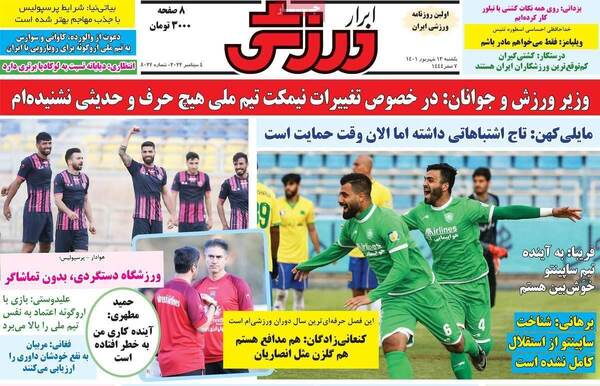 روزنامه ابرار ورزشی